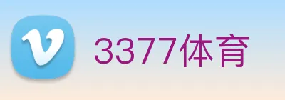 3377体育 Logo